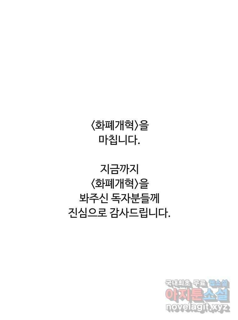 화폐개혁 마지막화 96