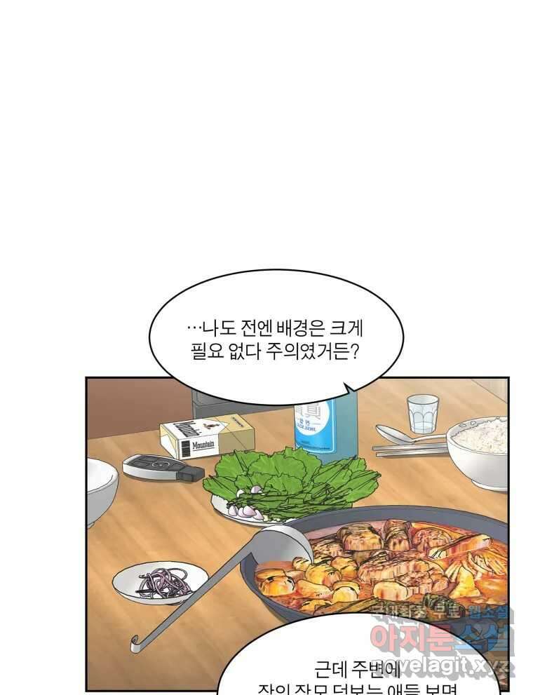그녀의 앵무새 124화 어린아이의 초상 2