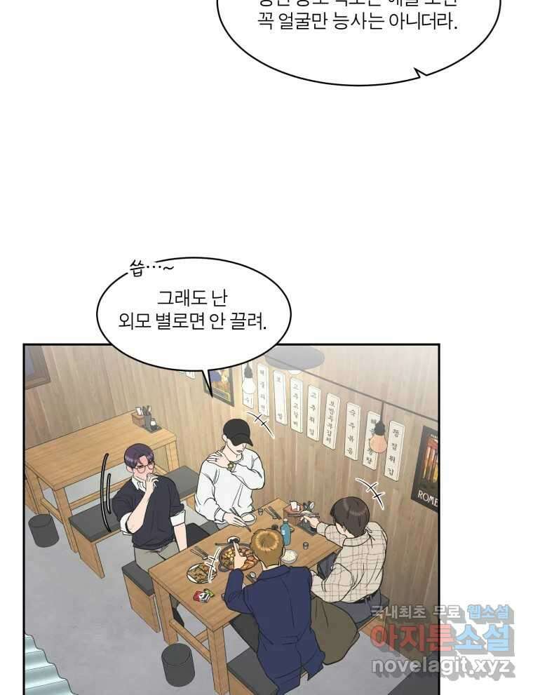 그녀의 앵무새 124화 어린아이의 초상 3