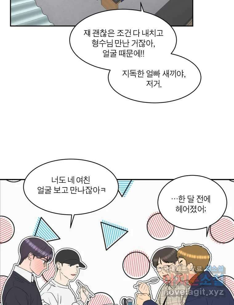 그녀의 앵무새 124화 어린아이의 초상 4