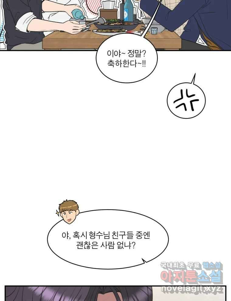 그녀의 앵무새 124화 어린아이의 초상 5