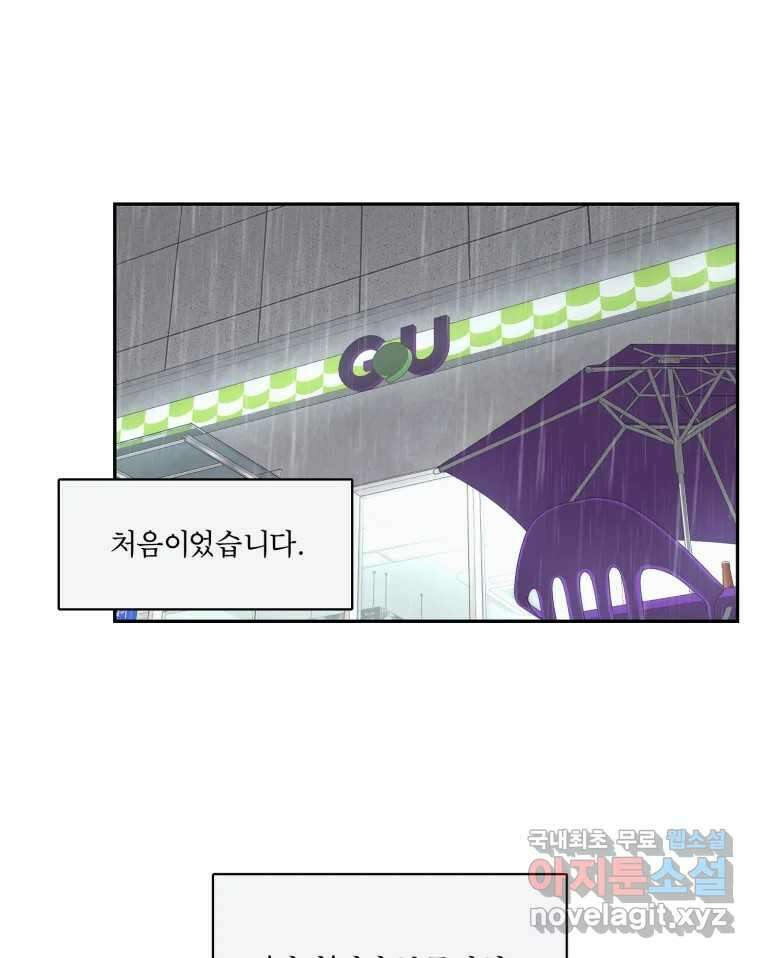 그녀의 앵무새 124화 어린아이의 초상 14