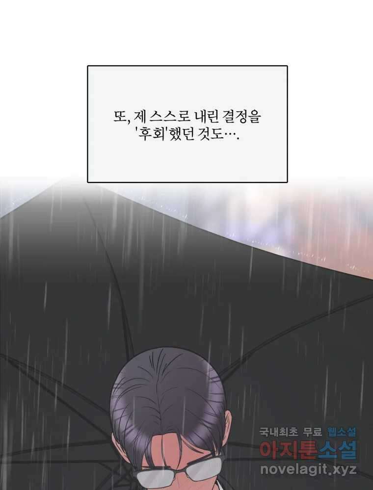 그녀의 앵무새 124화 어린아이의 초상 17
