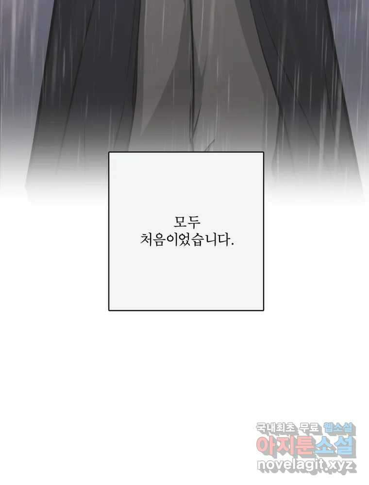 그녀의 앵무새 124화 어린아이의 초상 19