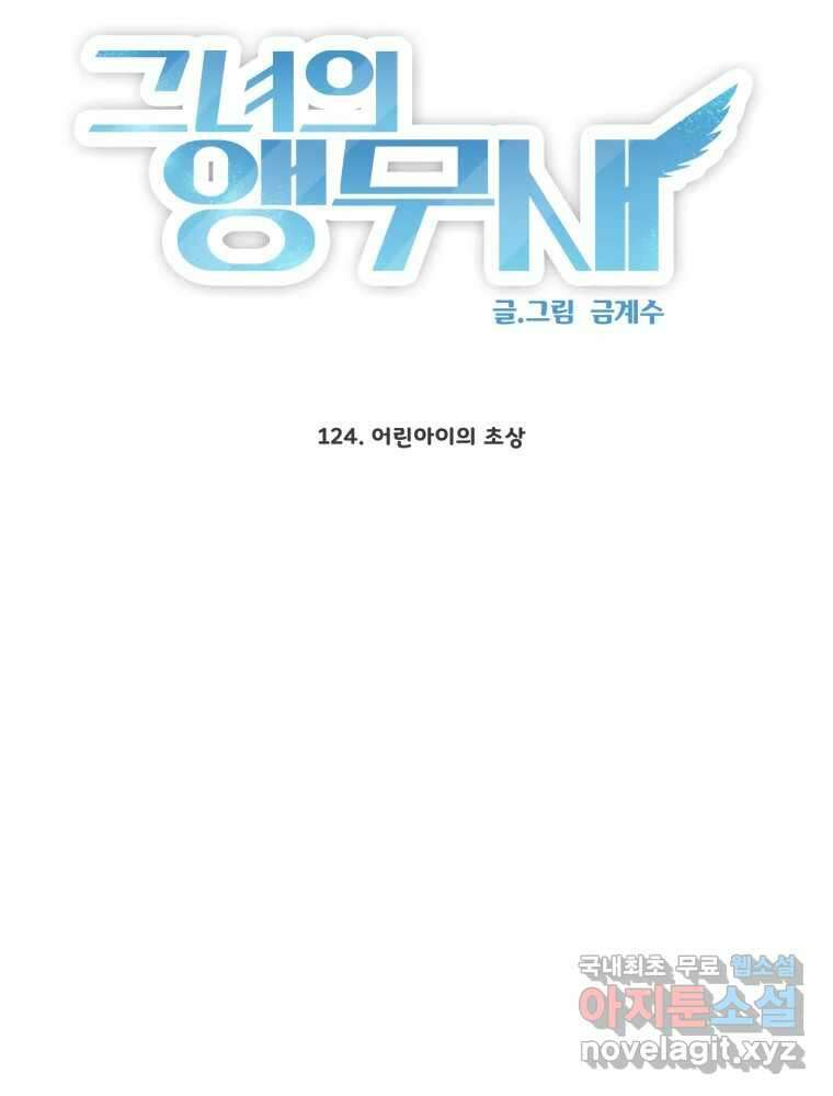 그녀의 앵무새 124화 어린아이의 초상 20