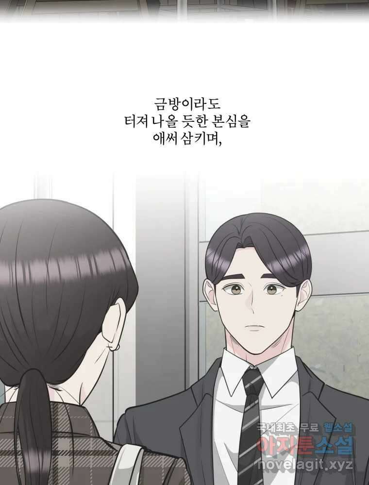 그녀의 앵무새 124화 어린아이의 초상 22