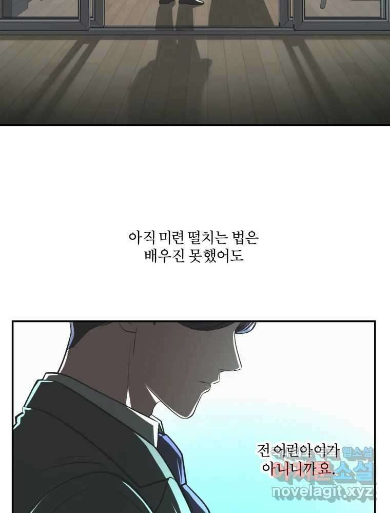 그녀의 앵무새 124화 어린아이의 초상 26