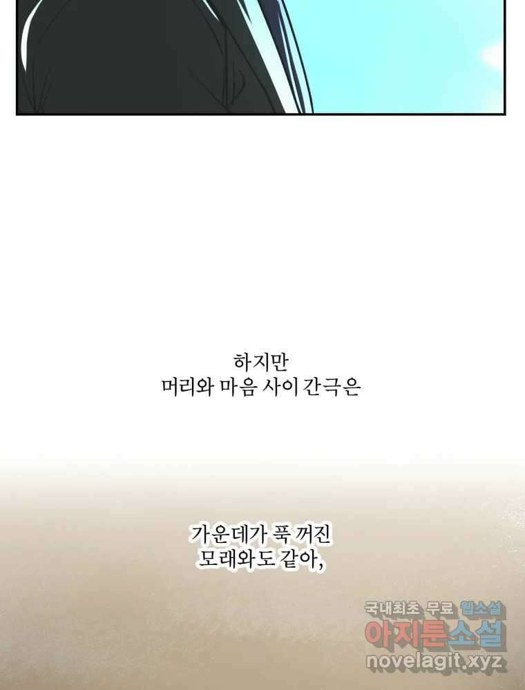 그녀의 앵무새 124화 어린아이의 초상 27