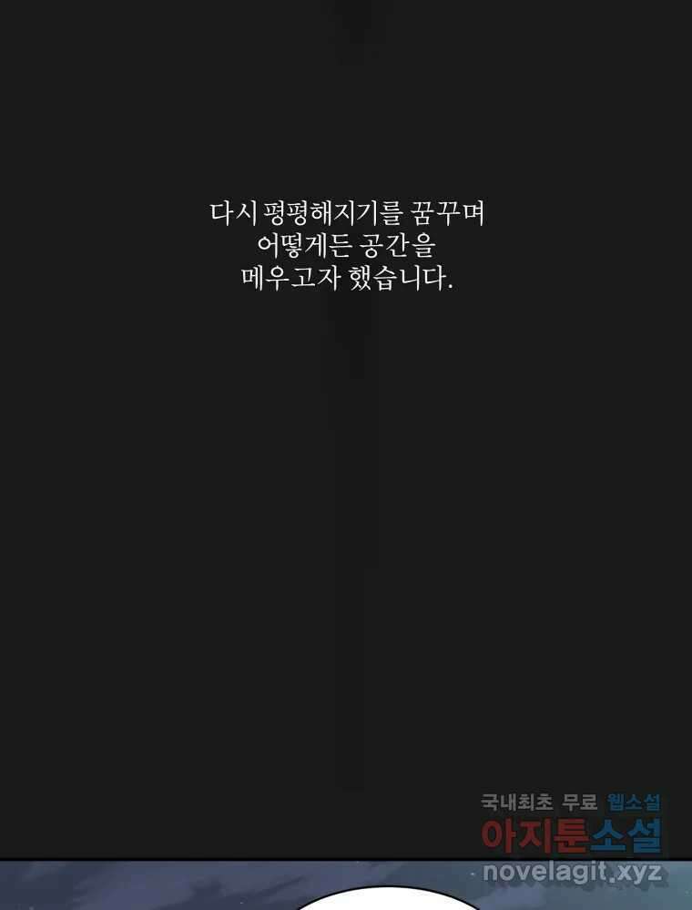 그녀의 앵무새 124화 어린아이의 초상 29