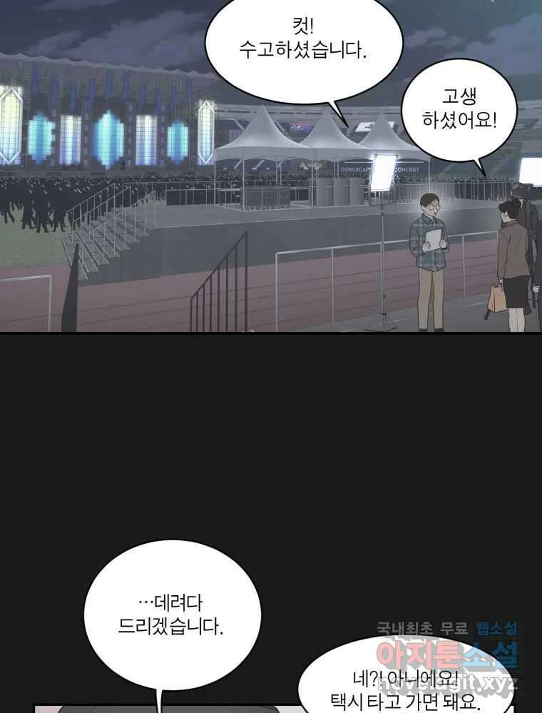 그녀의 앵무새 124화 어린아이의 초상 30