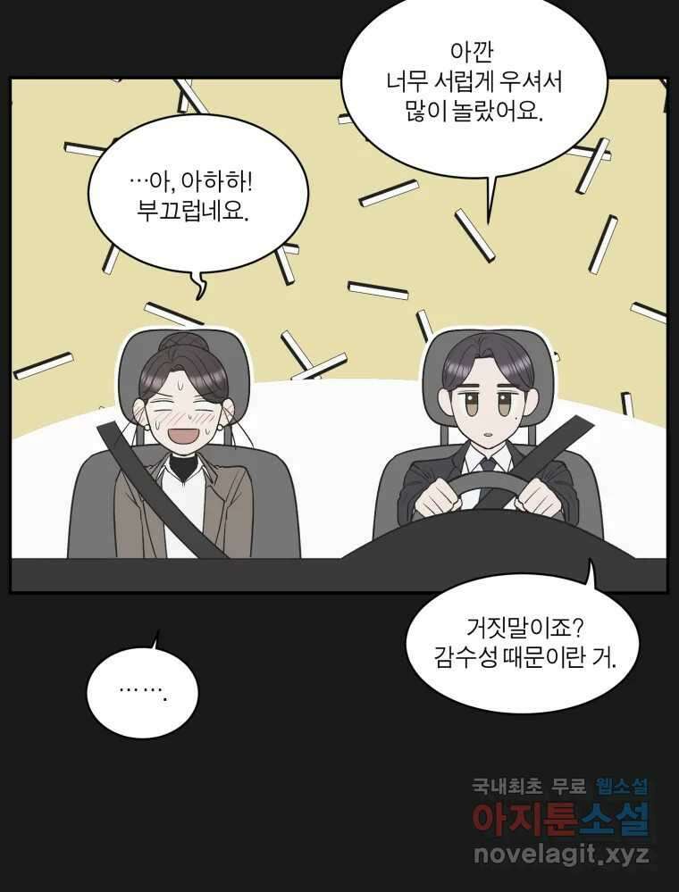 그녀의 앵무새 124화 어린아이의 초상 34
