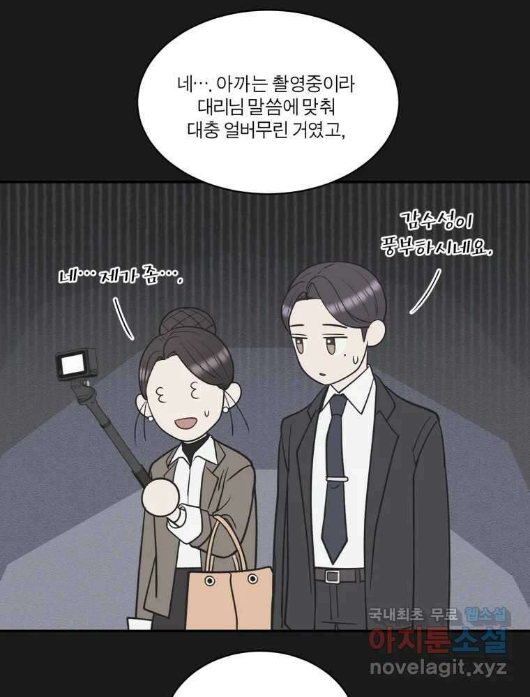 그녀의 앵무새 124화 어린아이의 초상 35