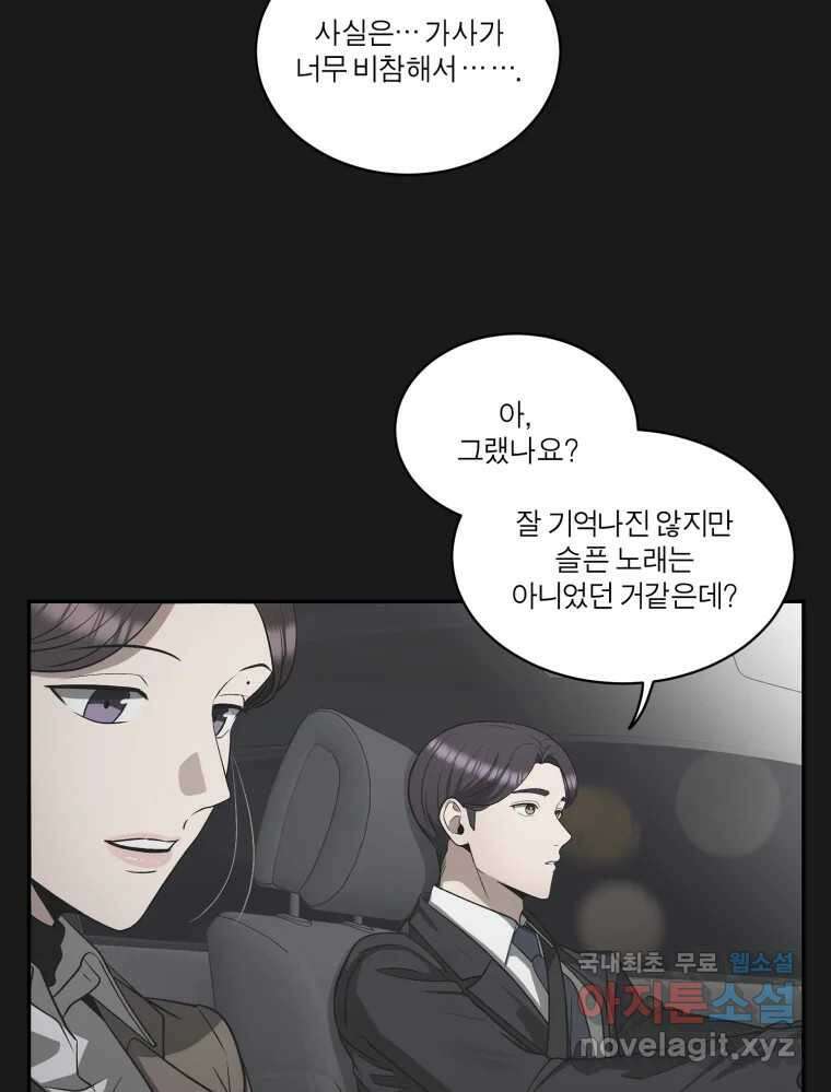 그녀의 앵무새 124화 어린아이의 초상 36