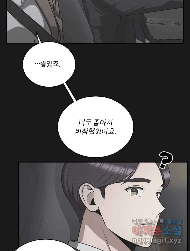 그녀의 앵무새 124화 어린아이의 초상 37