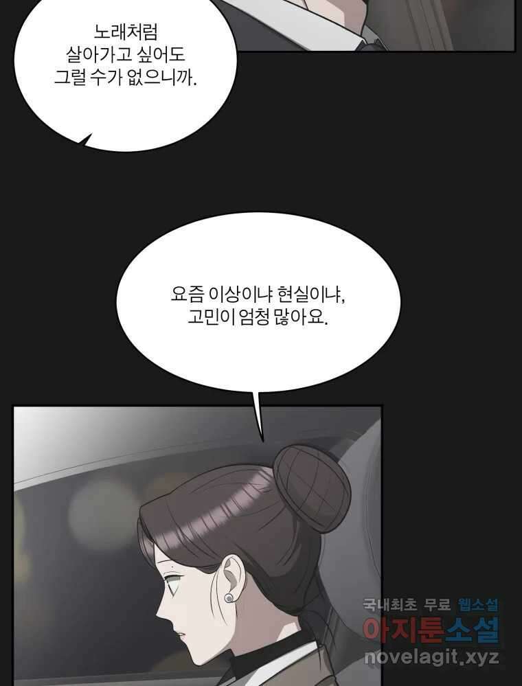 그녀의 앵무새 124화 어린아이의 초상 38