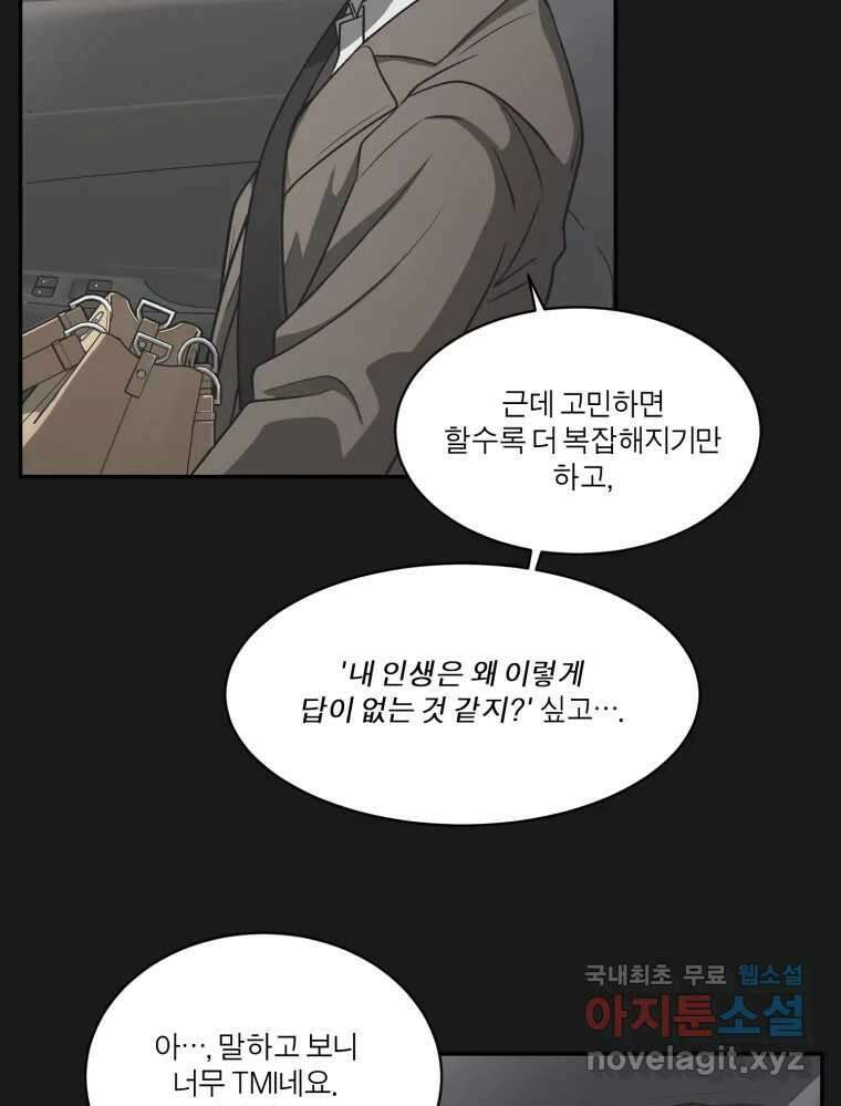 그녀의 앵무새 124화 어린아이의 초상 39