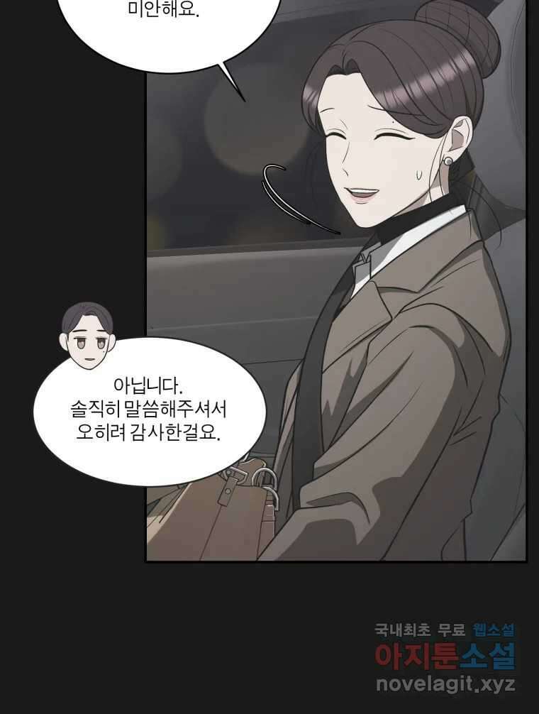 그녀의 앵무새 124화 어린아이의 초상 40