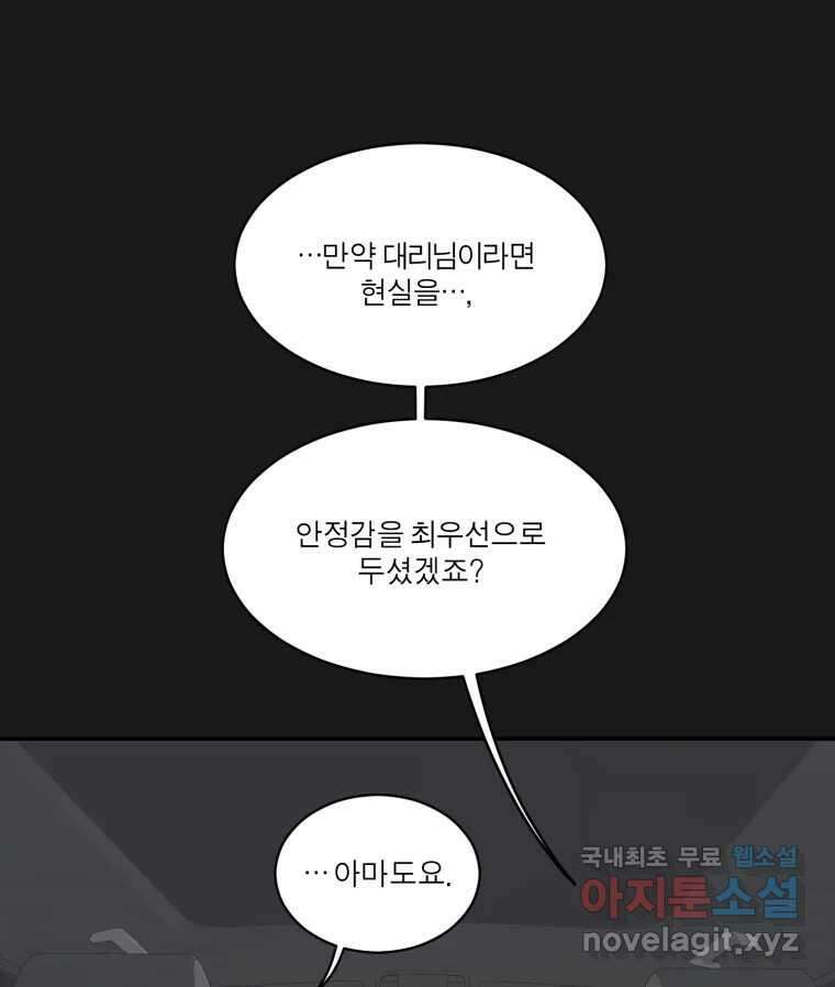 그녀의 앵무새 124화 어린아이의 초상 41