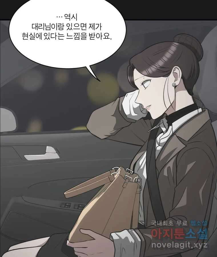 그녀의 앵무새 124화 어린아이의 초상 43