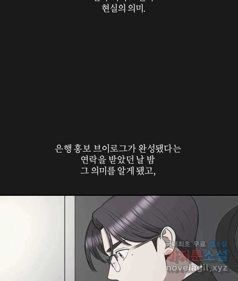 그녀의 앵무새 124화 어린아이의 초상 46
