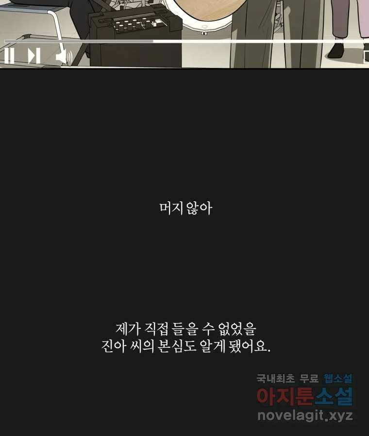 그녀의 앵무새 124화 어린아이의 초상 48
