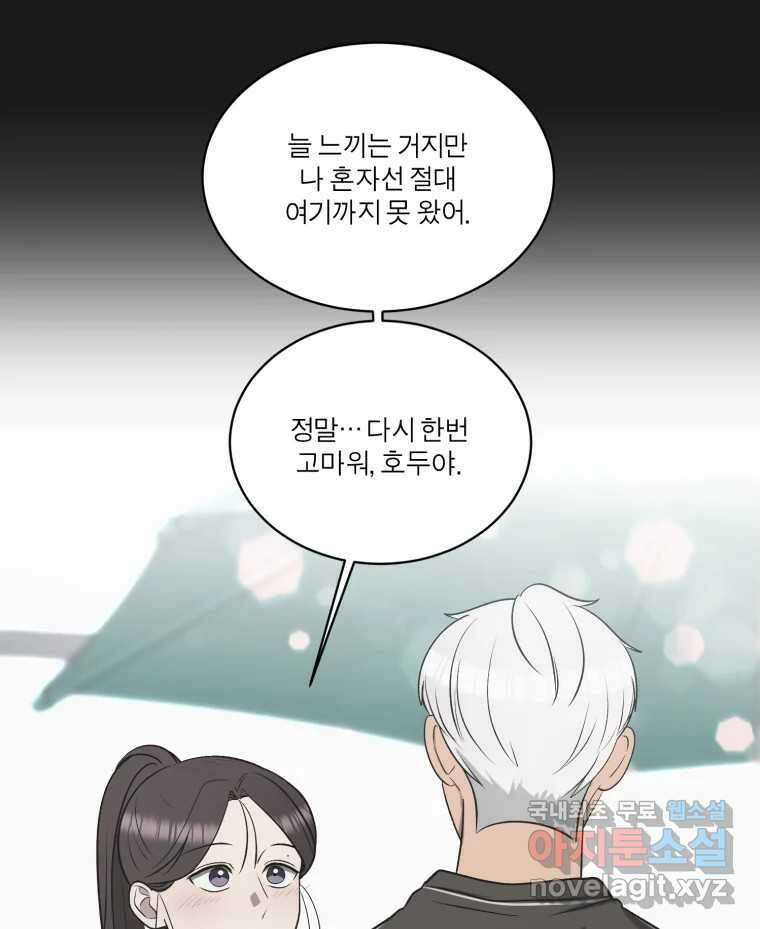 그녀의 앵무새 124화 어린아이의 초상 49