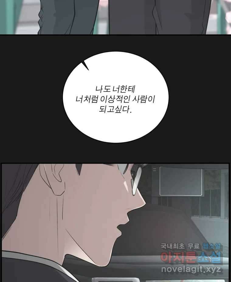 그녀의 앵무새 124화 어린아이의 초상 51