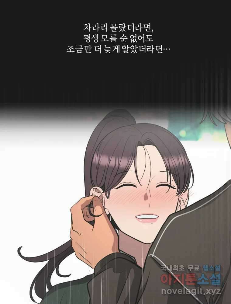 그녀의 앵무새 124화 어린아이의 초상 54