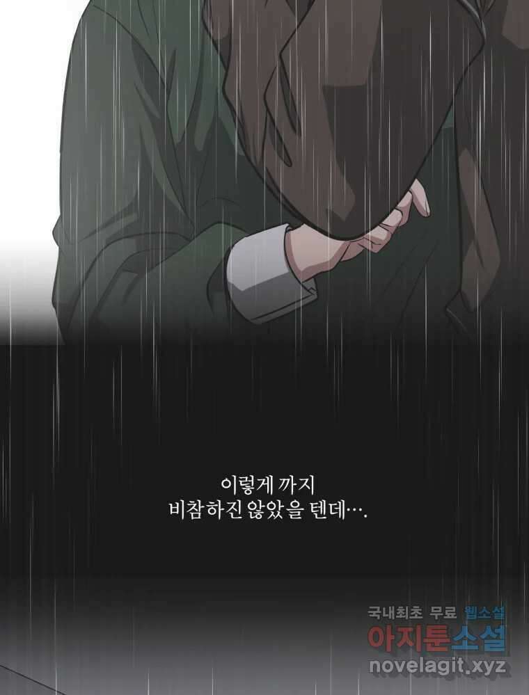그녀의 앵무새 124화 어린아이의 초상 55