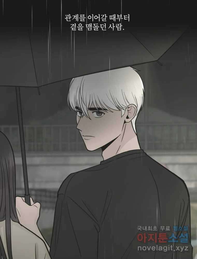 그녀의 앵무새 124화 어린아이의 초상 58
