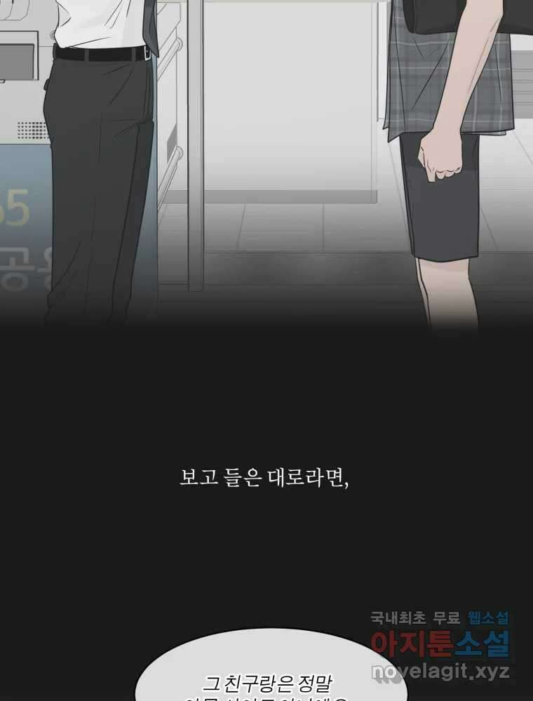 그녀의 앵무새 124화 어린아이의 초상 60