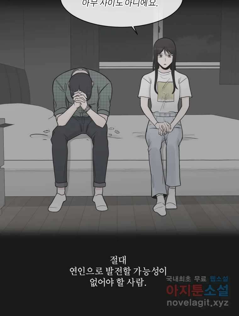 그녀의 앵무새 124화 어린아이의 초상 61