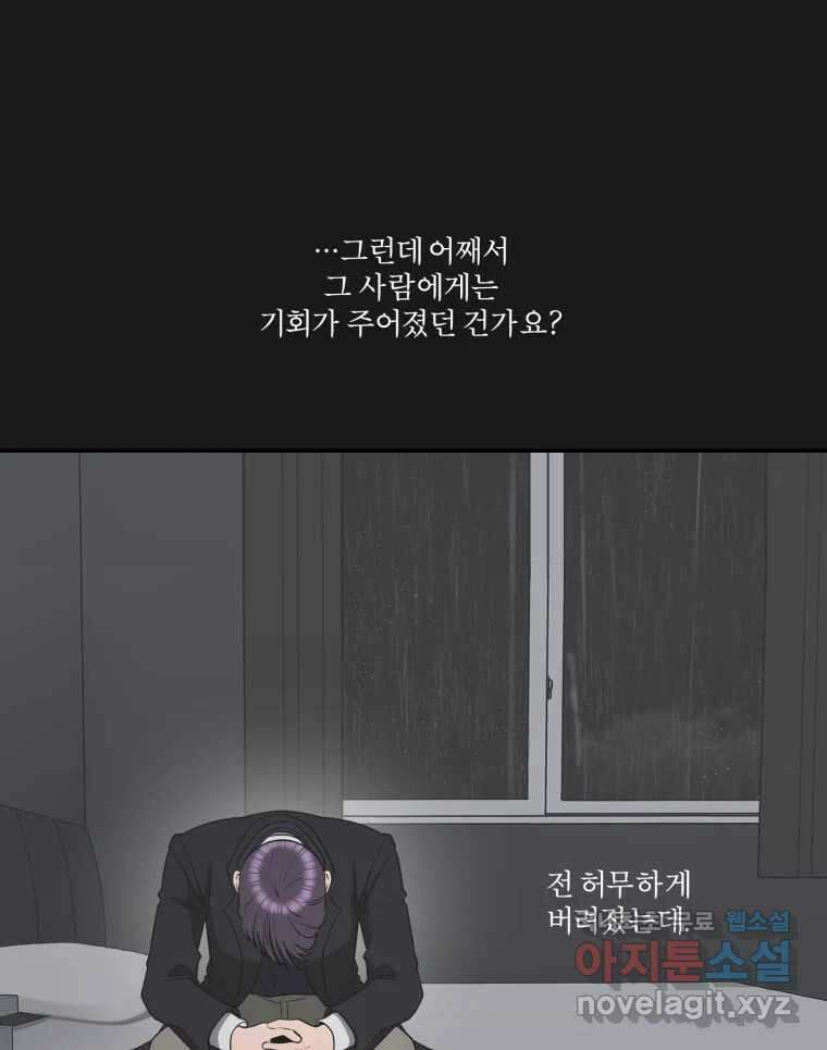 그녀의 앵무새 124화 어린아이의 초상 62