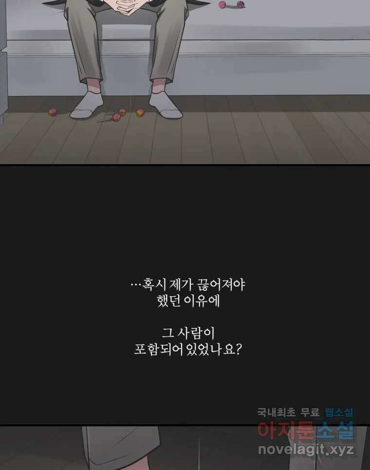 그녀의 앵무새 124화 어린아이의 초상 63