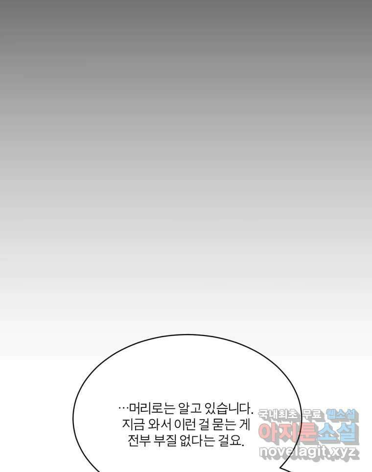 그녀의 앵무새 124화 어린아이의 초상 65