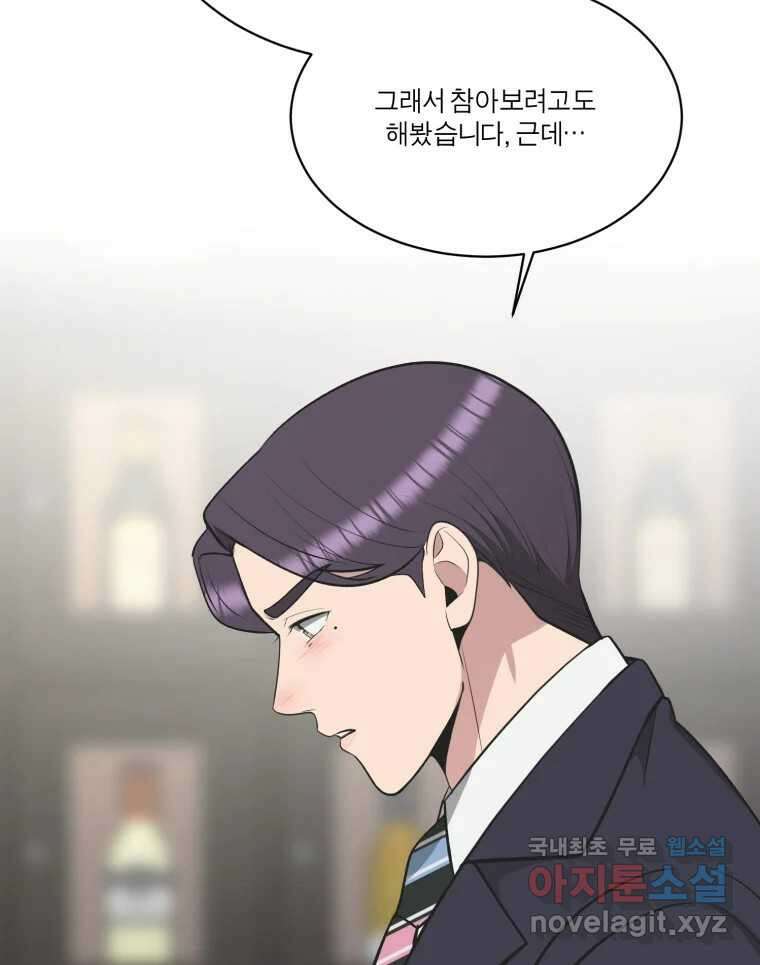 그녀의 앵무새 124화 어린아이의 초상 66