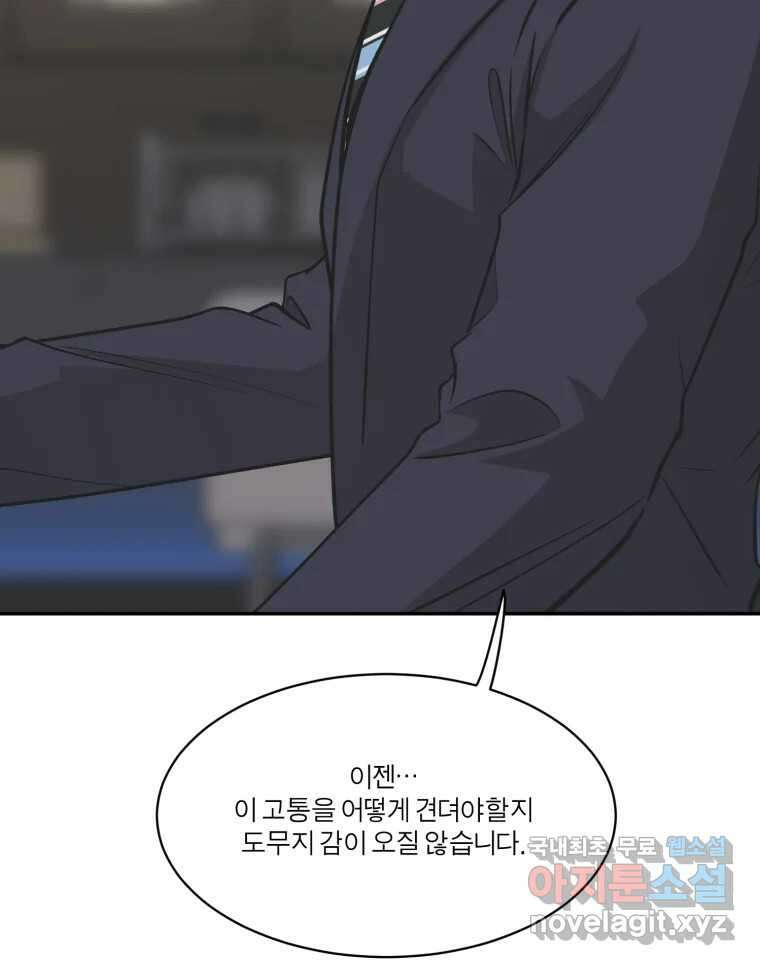 그녀의 앵무새 124화 어린아이의 초상 67