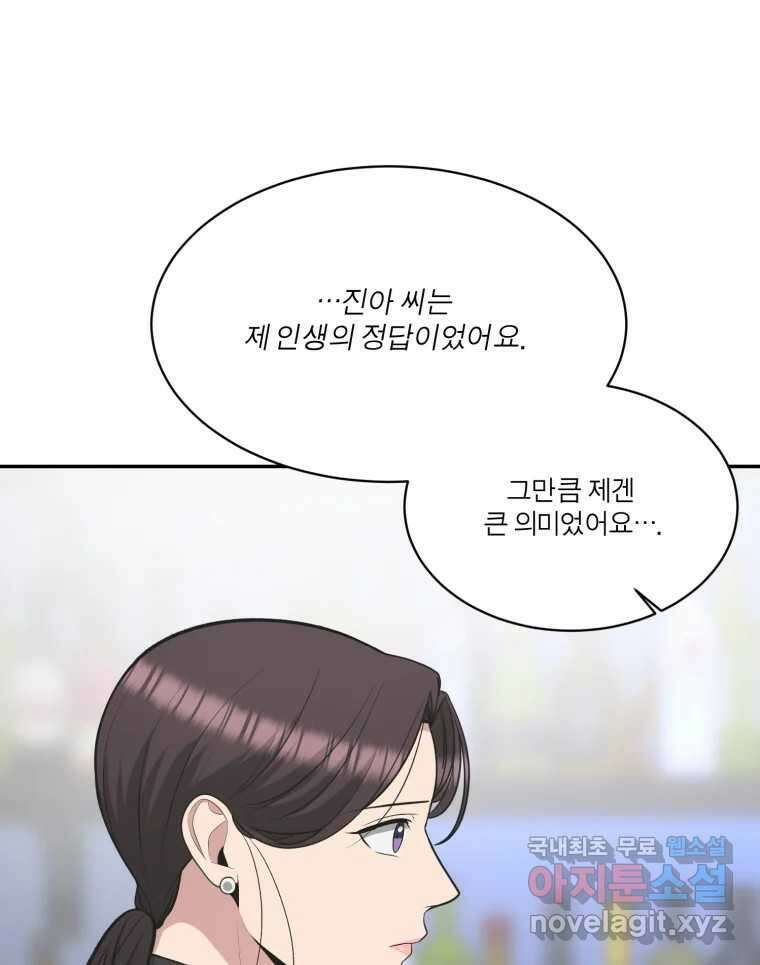 그녀의 앵무새 124화 어린아이의 초상 68