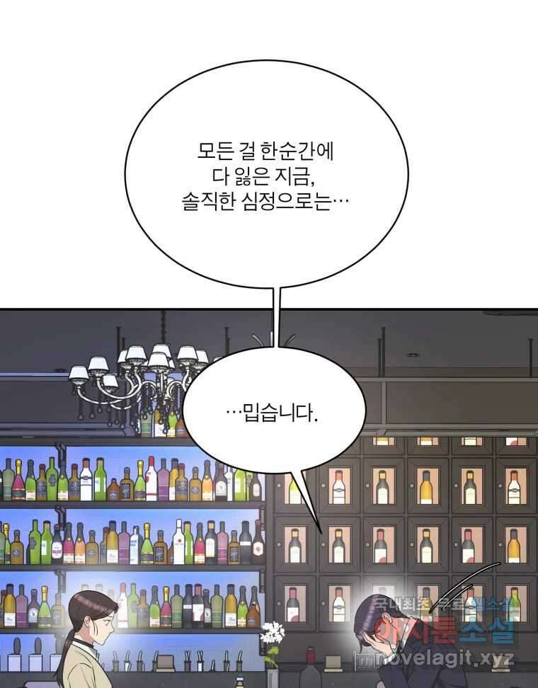 그녀의 앵무새 124화 어린아이의 초상 70