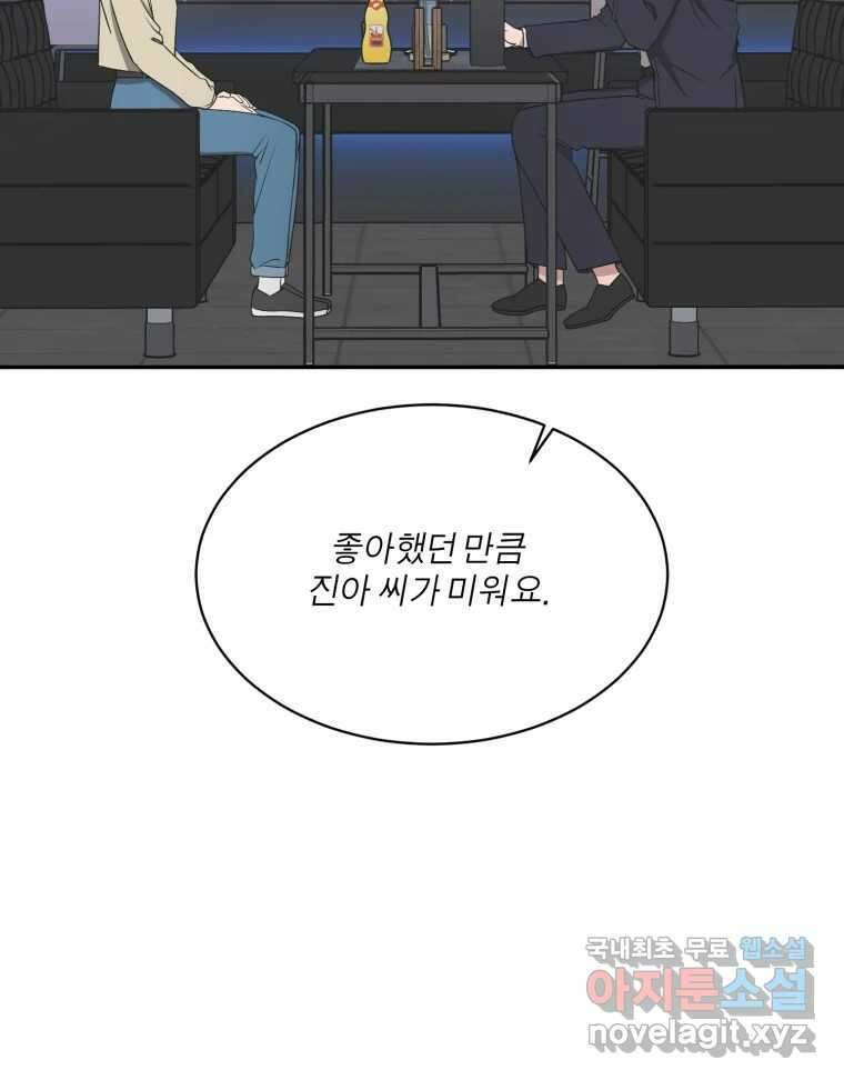 그녀의 앵무새 124화 어린아이의 초상 71