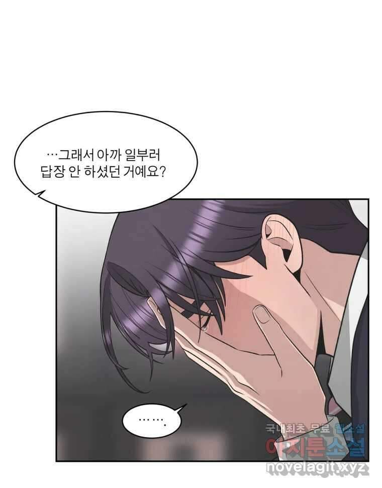그녀의 앵무새 124화 어린아이의 초상 72