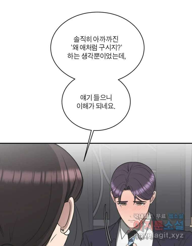 그녀의 앵무새 124화 어린아이의 초상 74