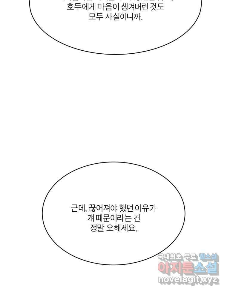 그녀의 앵무새 124화 어린아이의 초상 76