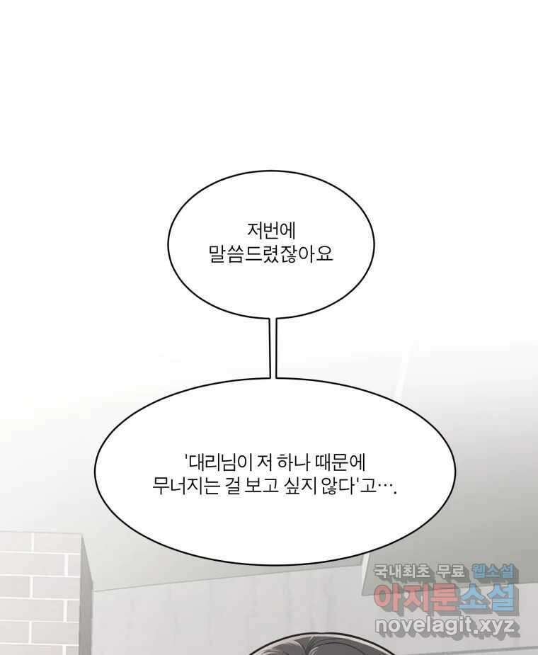 그녀의 앵무새 124화 어린아이의 초상 77