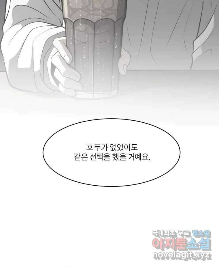 그녀의 앵무새 124화 어린아이의 초상 79