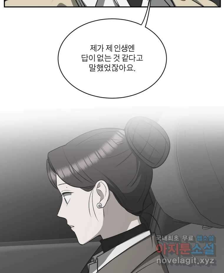 그녀의 앵무새 124화 어린아이의 초상 81