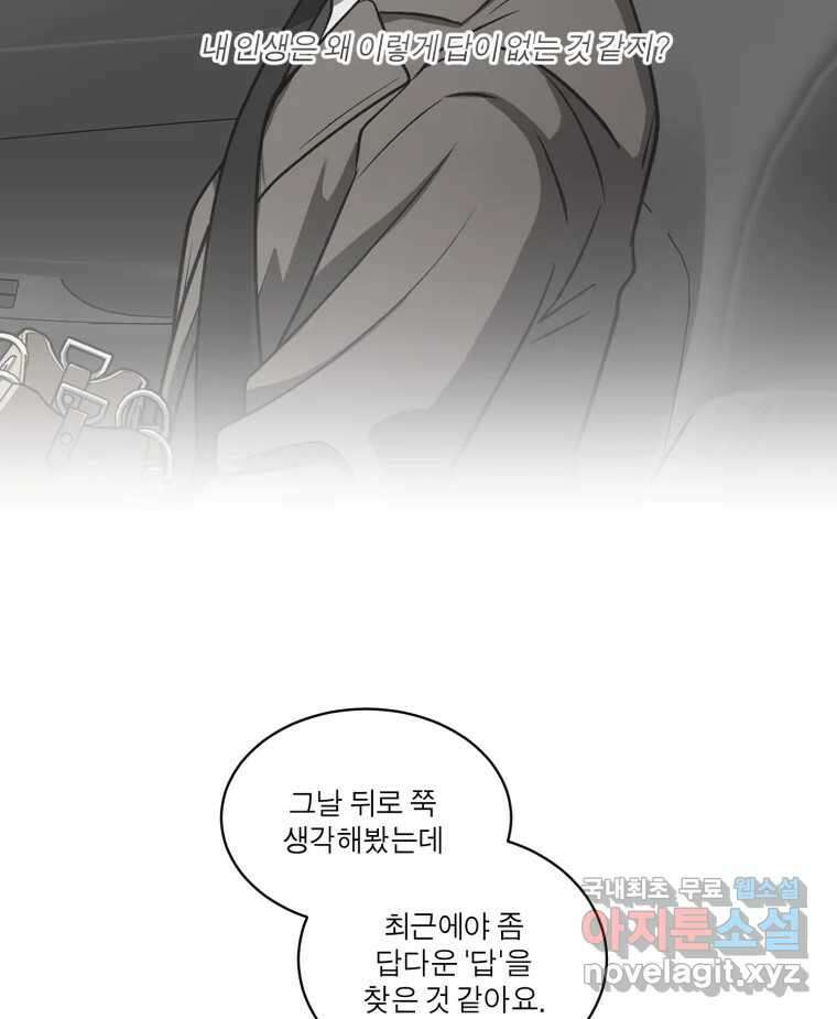 그녀의 앵무새 124화 어린아이의 초상 82