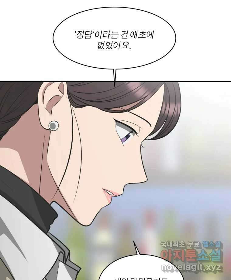 그녀의 앵무새 124화 어린아이의 초상 84