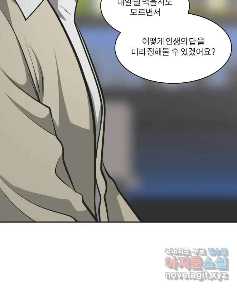 그녀의 앵무새 124화 어린아이의 초상 85