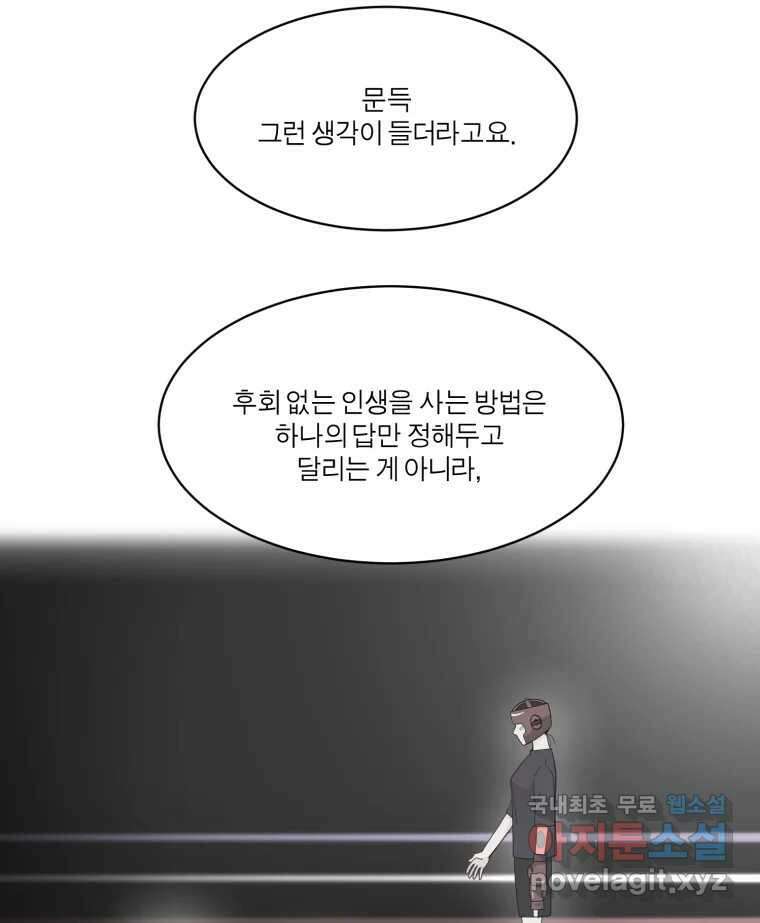 그녀의 앵무새 124화 어린아이의 초상 86